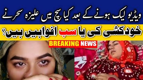 aliza leak video|YouTuber Aliza Sehar attempts suicide after Explicit Video Leak ...